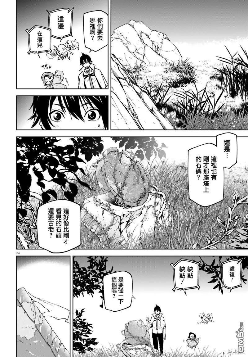 世界末日的世界錄 - 第64話 - 4