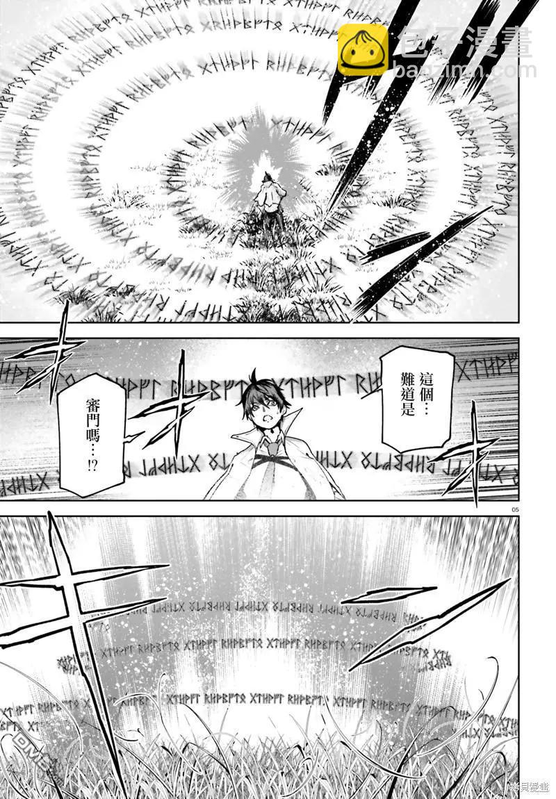 世界末日的世界錄 - 第64話 - 1