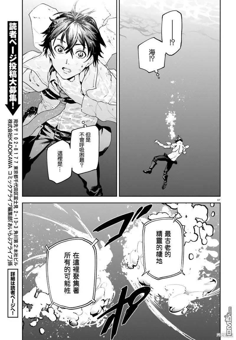 世界末日的世界錄 - 第64話 - 3