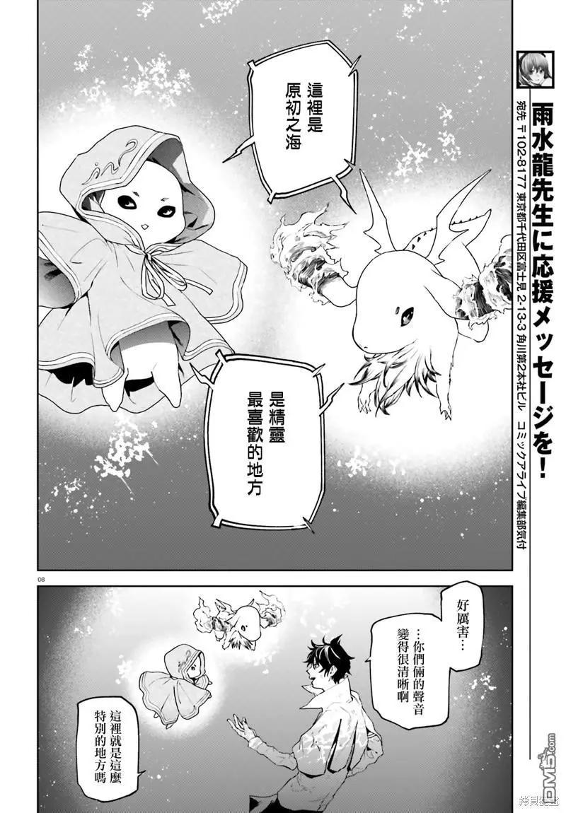 世界末日的世界錄 - 第64話 - 4