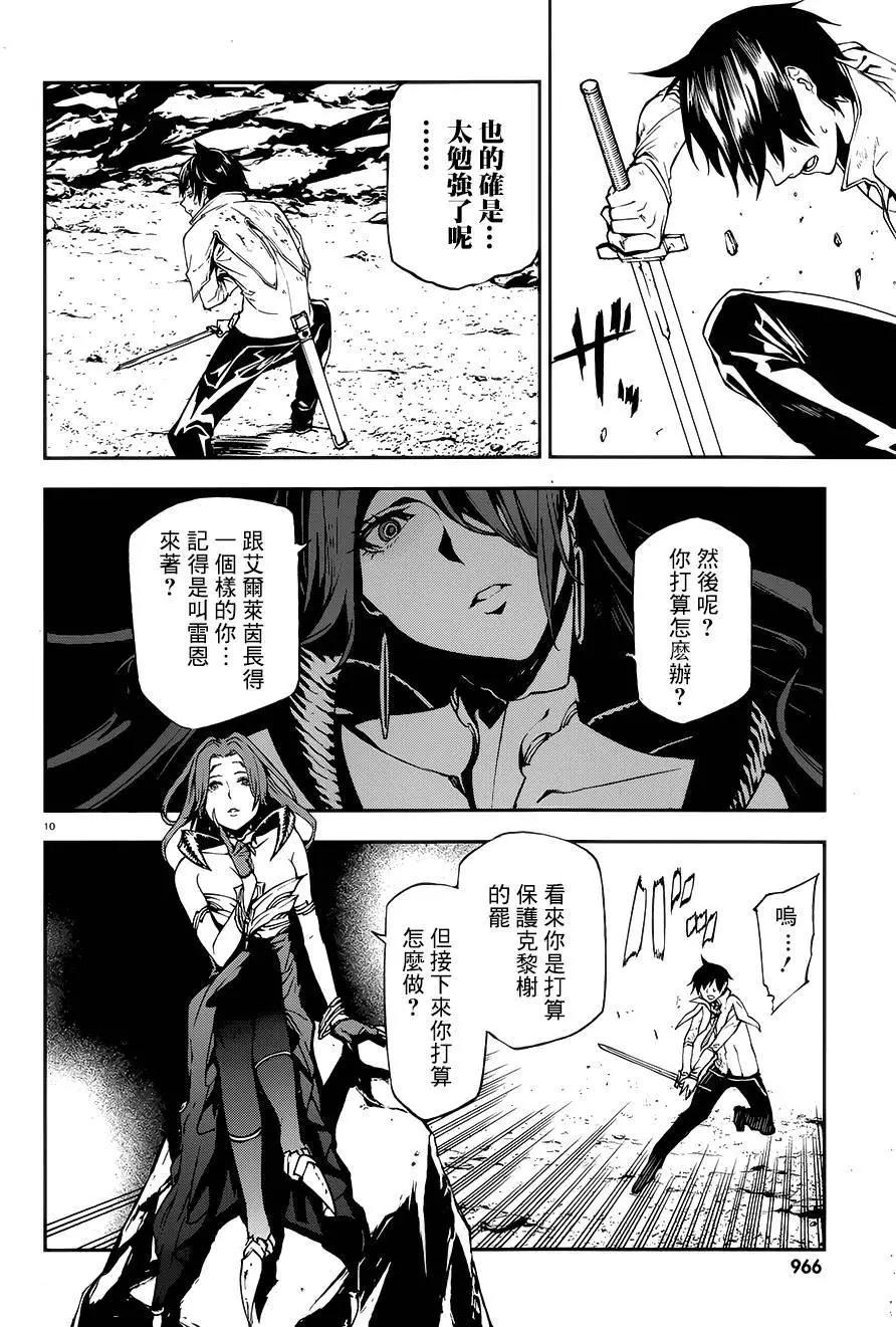 世界末日的世界錄 - 第09回 - 4