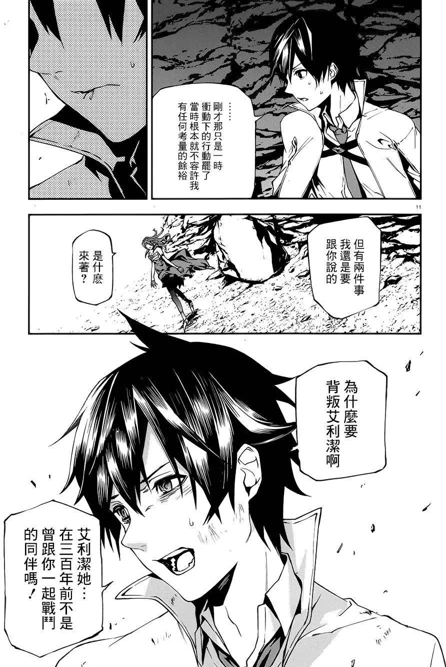 世界末日的世界錄 - 第09回 - 5