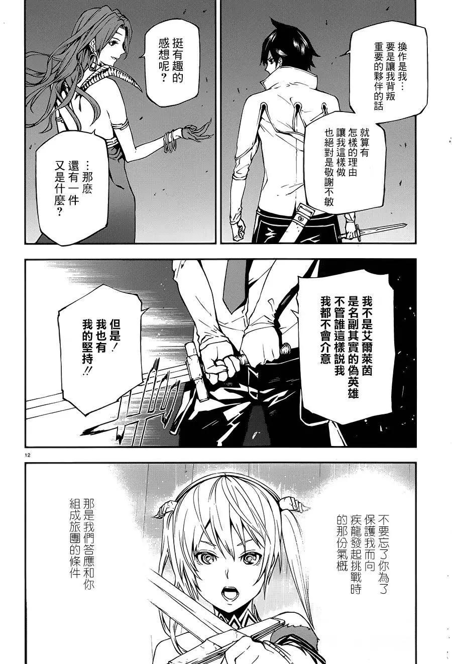 世界末日的世界錄 - 第09回 - 6
