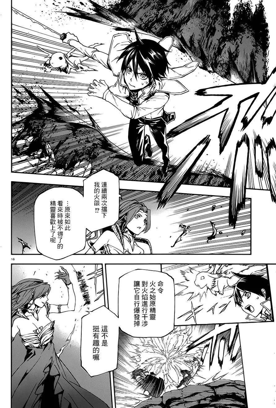 世界末日的世界錄 - 第09回 - 4