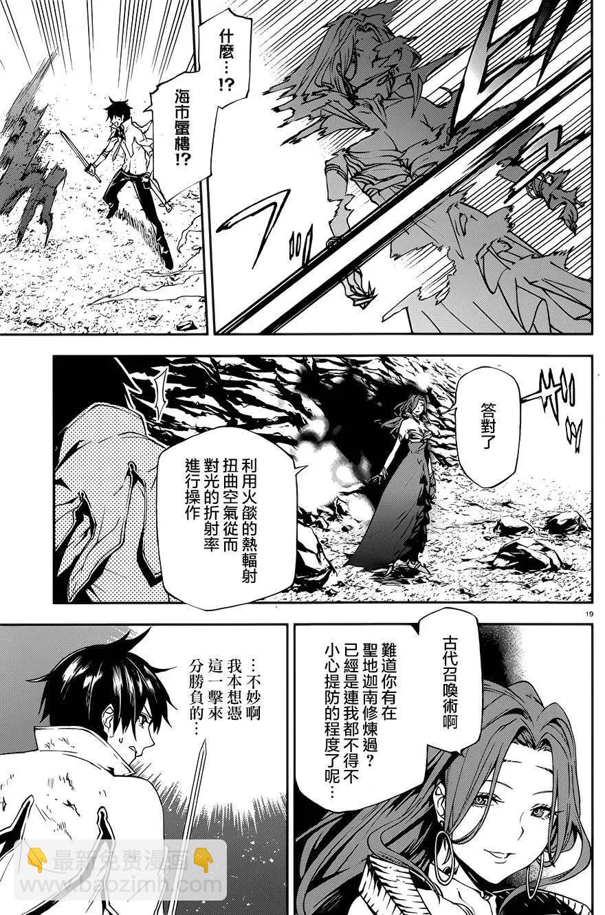 世界末日的世界錄 - 第09回 - 1