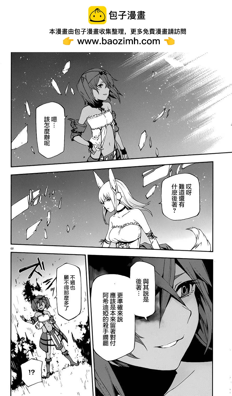 世界末日的世界錄 - 第09回 - 2