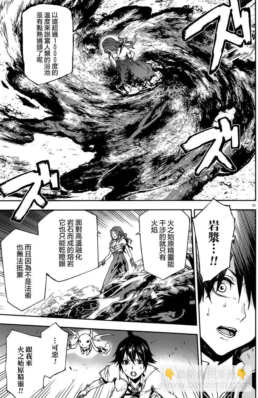 世界末日的世界錄 - 第09回 - 3
