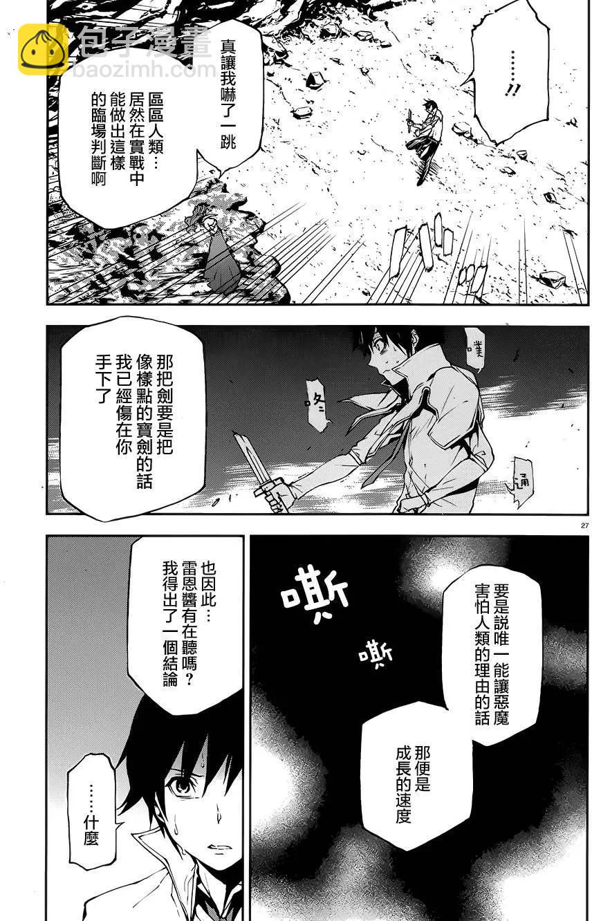 世界末日的世界錄 - 第09回 - 3