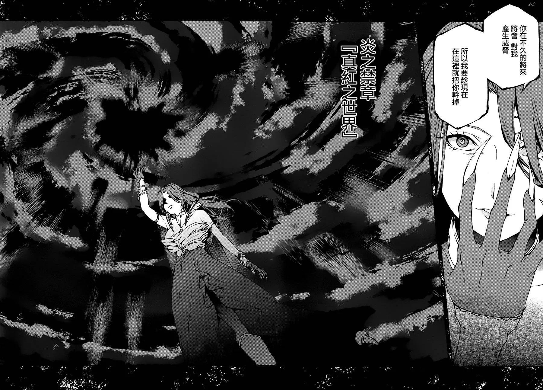 世界末日的世界錄 - 第09回 - 4