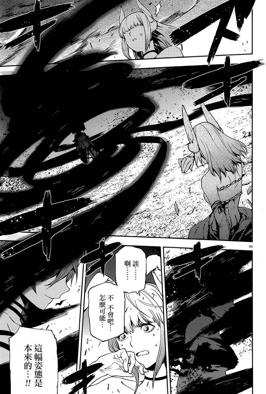 世界末日的世界錄 - 第09回 - 3