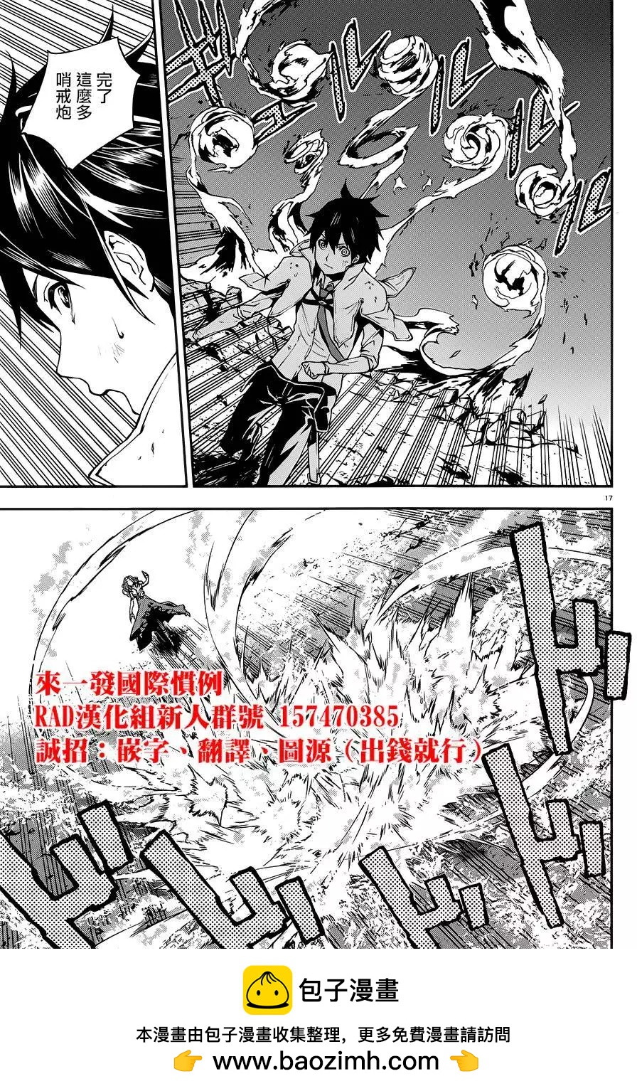 世界末日的世界錄 - 第09回 - 6