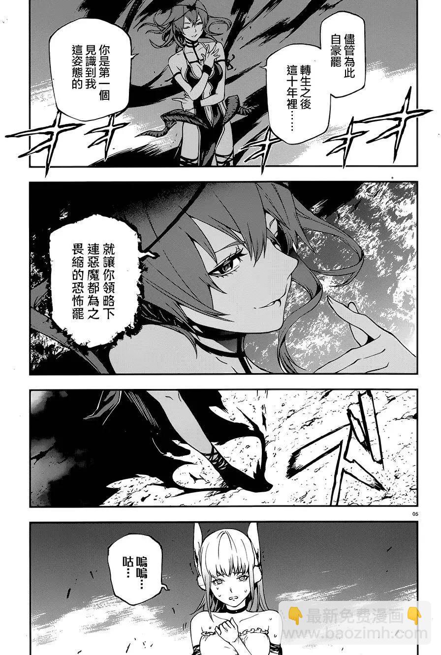 世界末日的世界錄 - 第09回 - 5