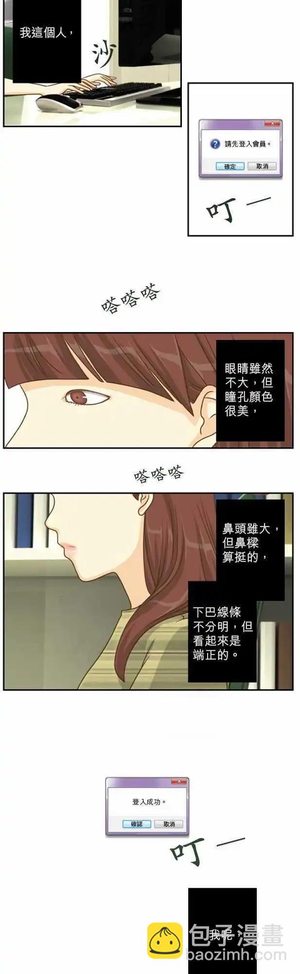 世界如此美麗 - 第07回 - 2