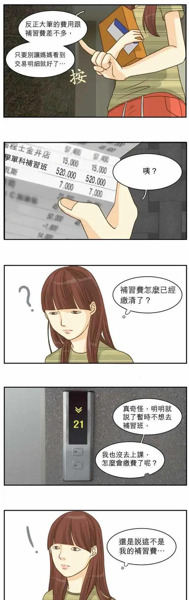 世界如此美麗 - 第07回 - 5