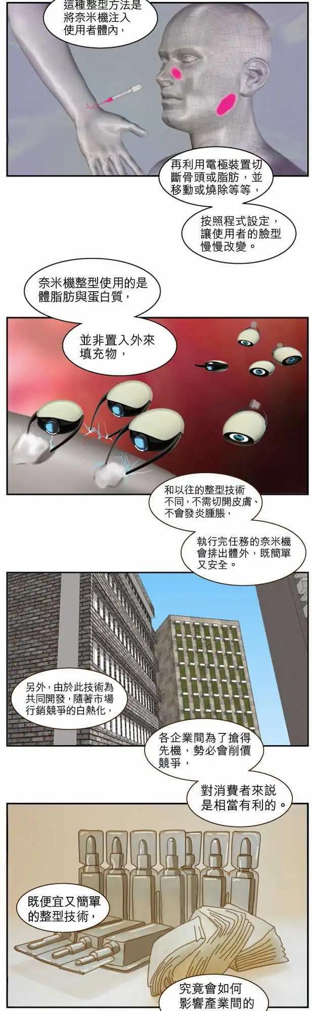 世界如此美麗 - 第07回 - 4