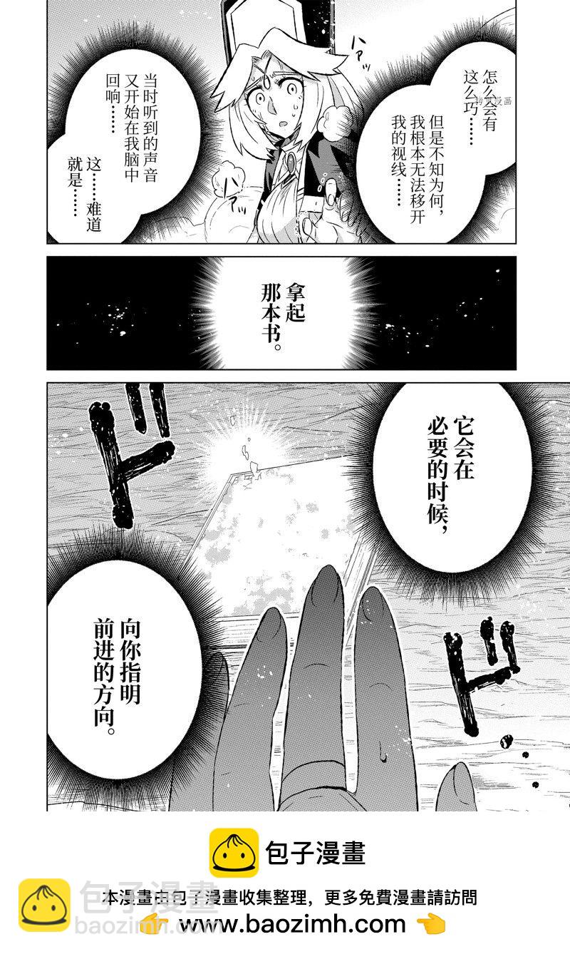 世界上唯一的魔物使~轉職後被誤認爲了魔王~ - 第45.4話 - 2