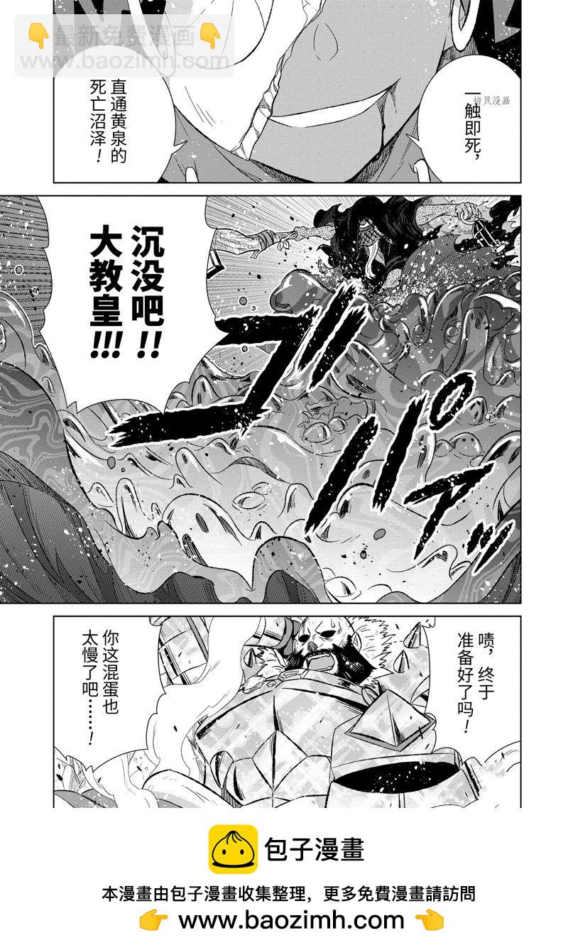 世界上唯一的魔物使~轉職後被誤認爲了魔王~ - 第46.2話 - 2