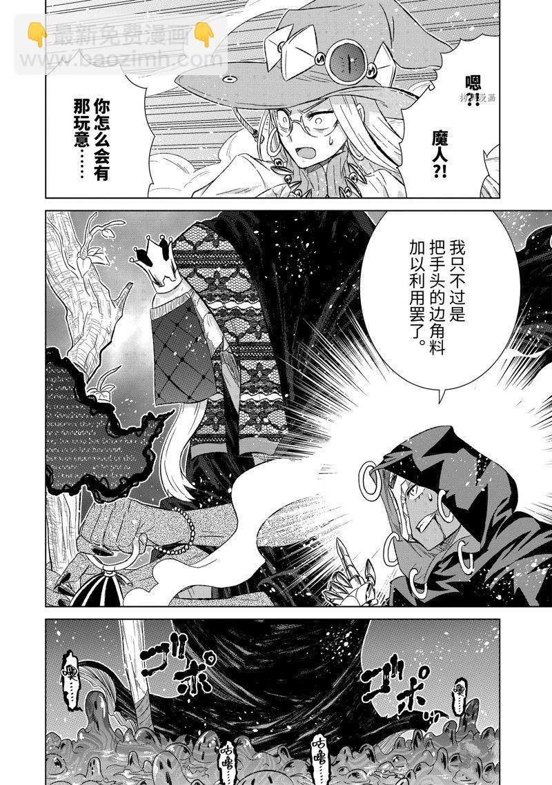 世界上唯一的魔物使~轉職後被誤認爲了魔王~ - 第46.2話 - 1