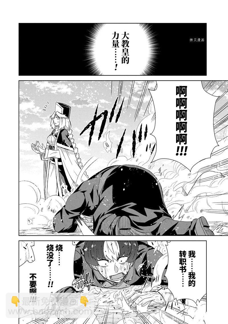 世界上唯一的魔物使~轉職後被誤認爲了魔王~ - 第46.4話 - 1