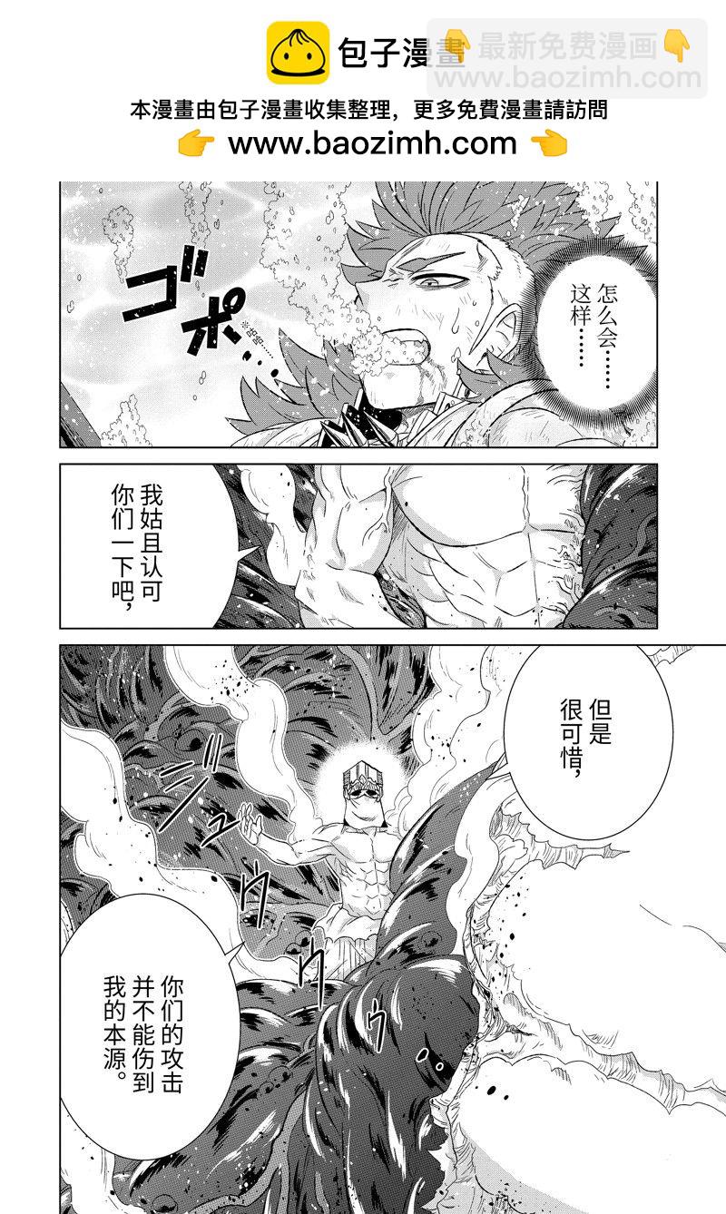 世界上唯一的魔物使~轉職後被誤認爲了魔王~ - 第47.4話 - 2