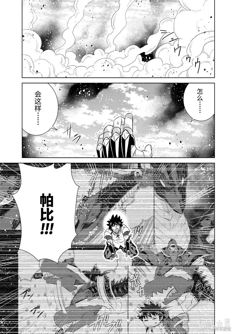 世界上唯一的魔物使~轉職後被誤認爲了魔王~ - 第50.1話 - 1