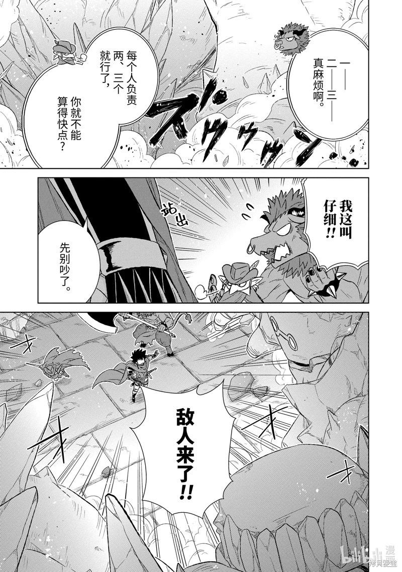 世界上唯一的魔物使~轉職後被誤認爲了魔王~ - 第52.1話 - 1