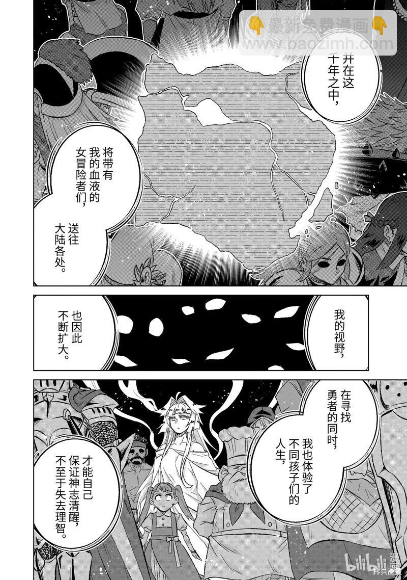 世界上唯一的魔物使~轉職後被誤認爲了魔王~ - 第53.2話 - 2