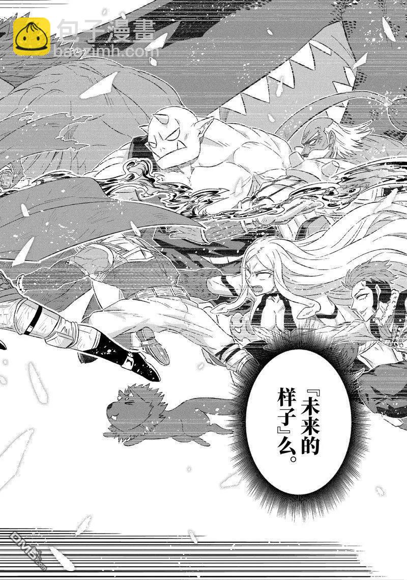 世界上唯一的魔物使~轉職後被誤認爲了魔王~ - 第55.4話 - 2