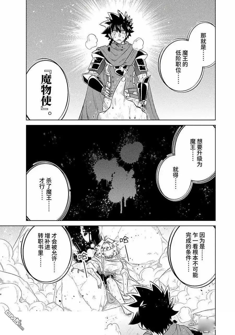 世界上唯一的魔物使~轉職後被誤認爲了魔王~ - 第56.2話 - 1