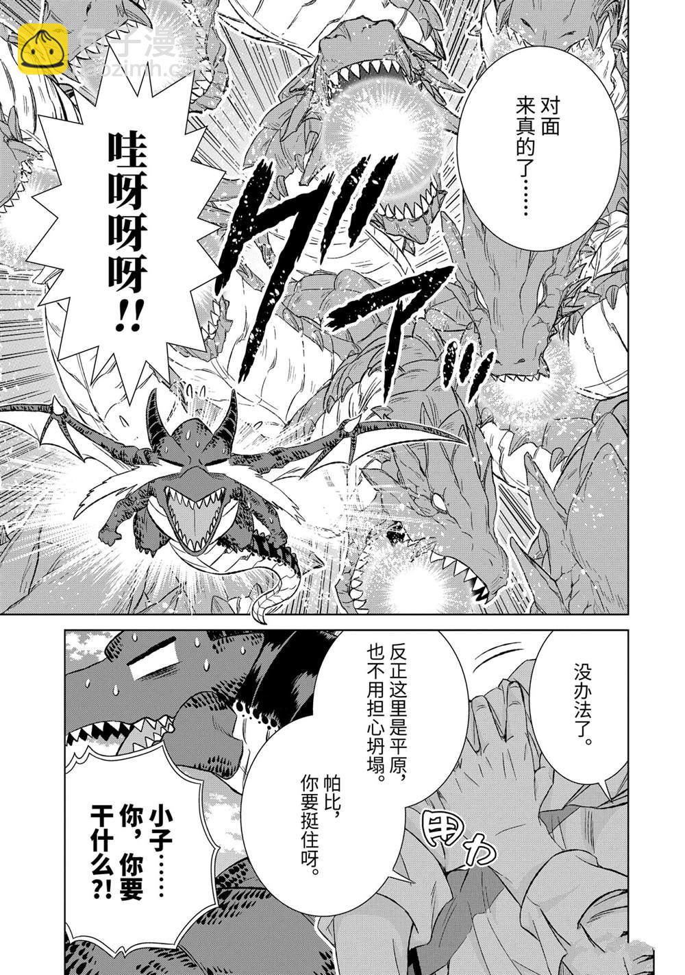 世界上唯一的魔物使~轉職後被誤認爲了魔王~ - 第33.4話 - 3