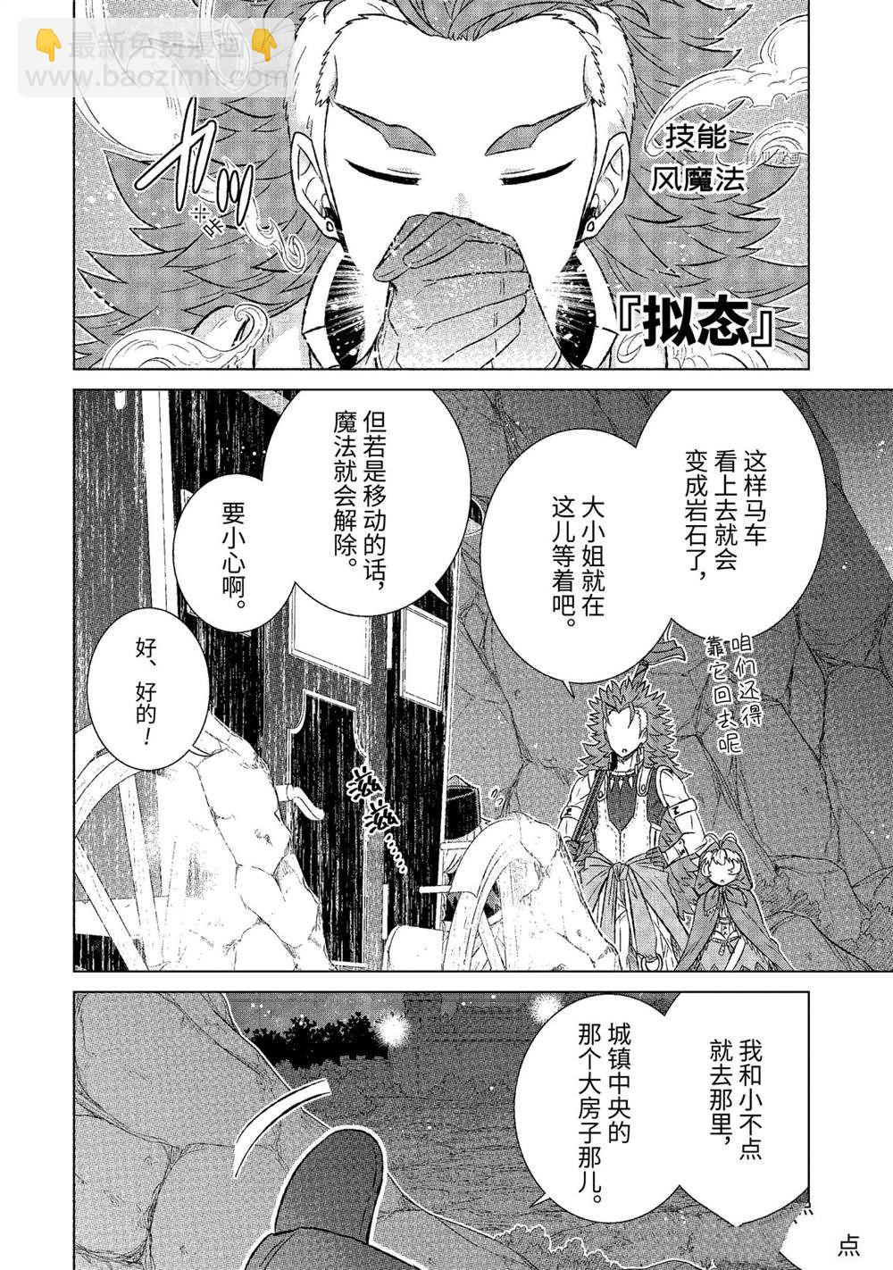 世界上唯一的魔物使~轉職後被誤認爲了魔王~ - 第38.3話 - 2