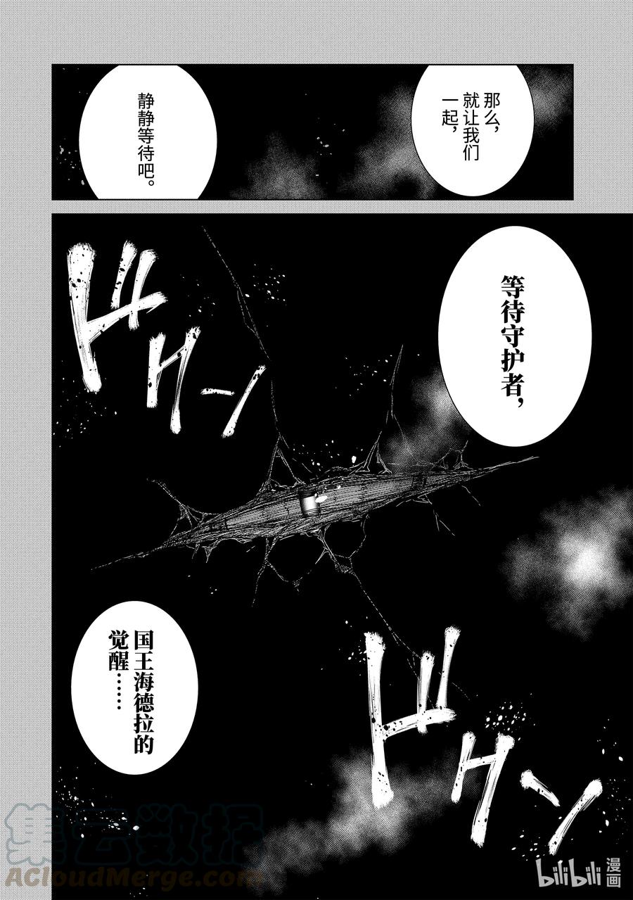 世界上唯一的魔物使-轉職後被誤認爲了魔王- - 30-後篇② 再會 - 2