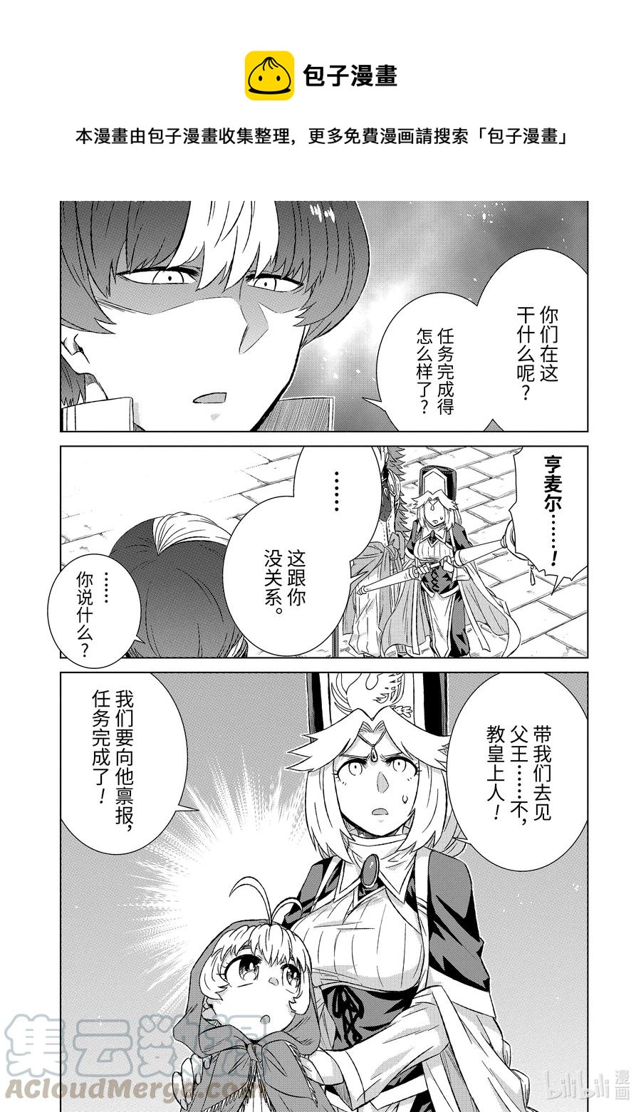 世界上唯一的魔物使-轉職後被誤認爲了魔王- - 32-後篇③ 金幣 - 1