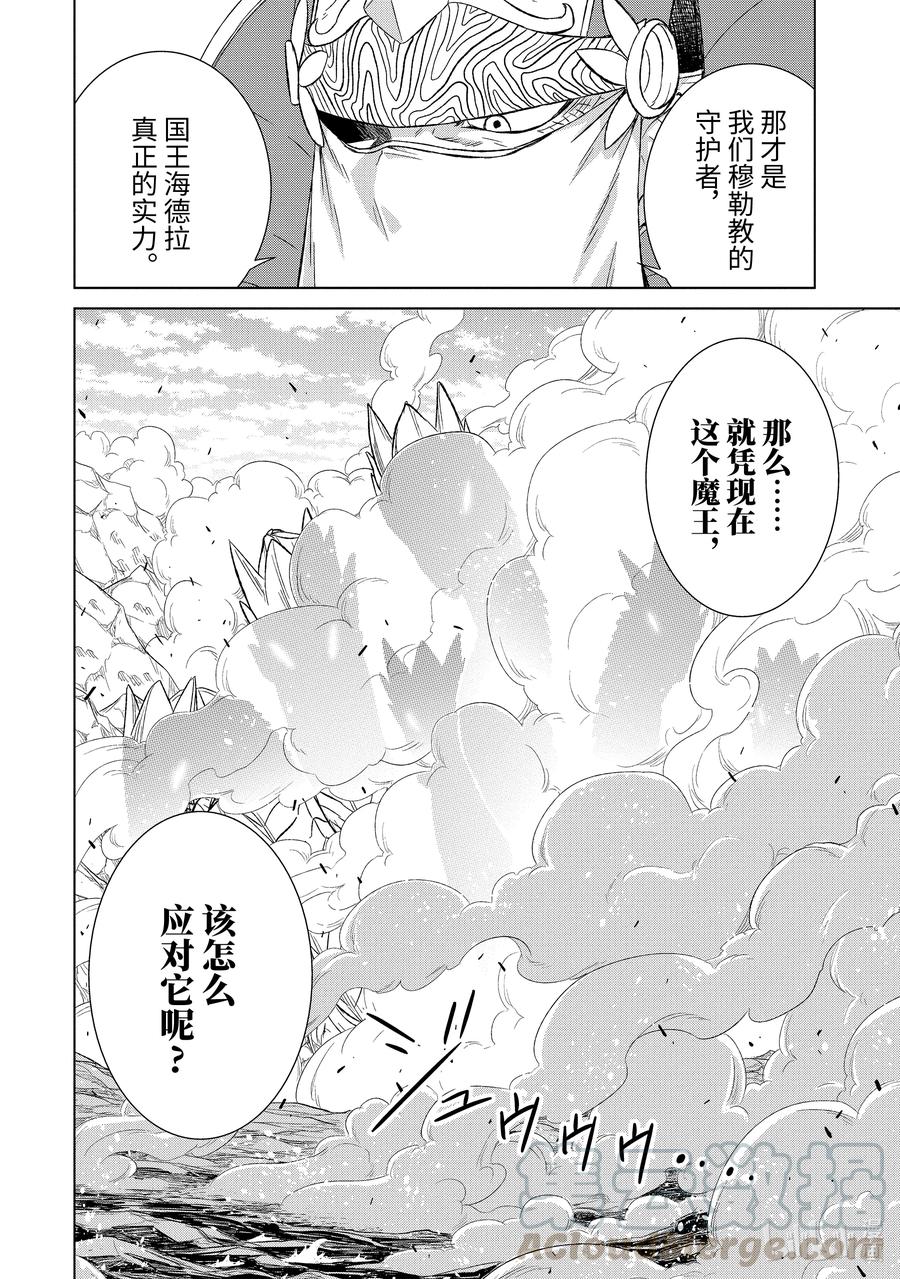 世界上唯一的魔物使-轉職後被誤認爲了魔王- - 32-後篇③ 金幣 - 3