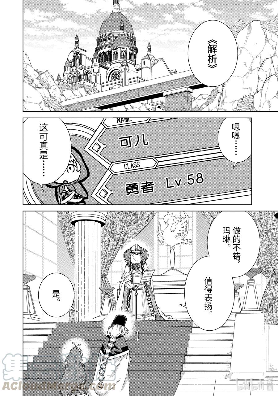 世界上唯一的魔物使-轉職後被誤認爲了魔王- - 32-後篇③ 金幣 - 2