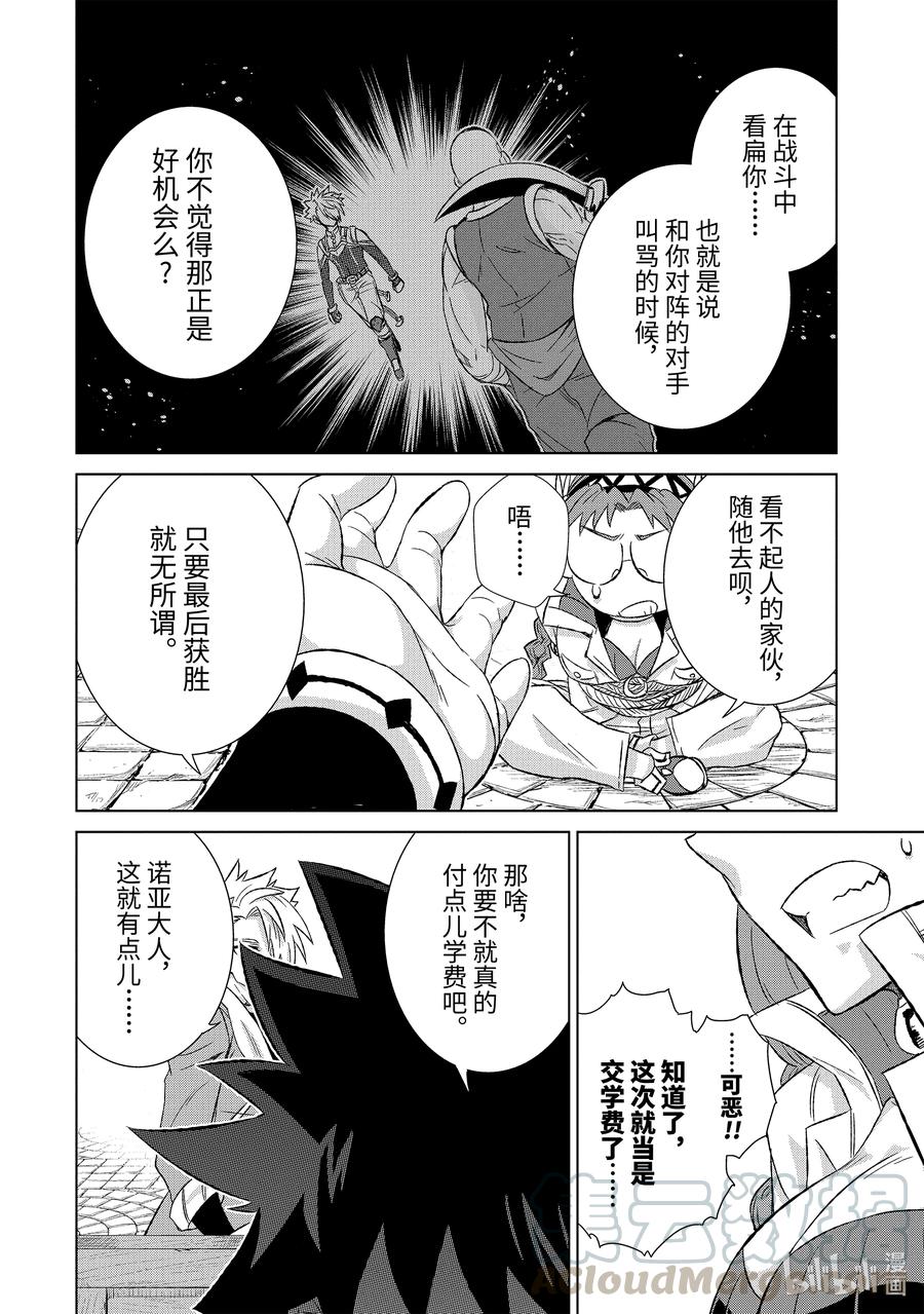 世界上唯一的魔物使-轉職後被誤認爲了魔王- - 33-前篇② 疑問 - 1