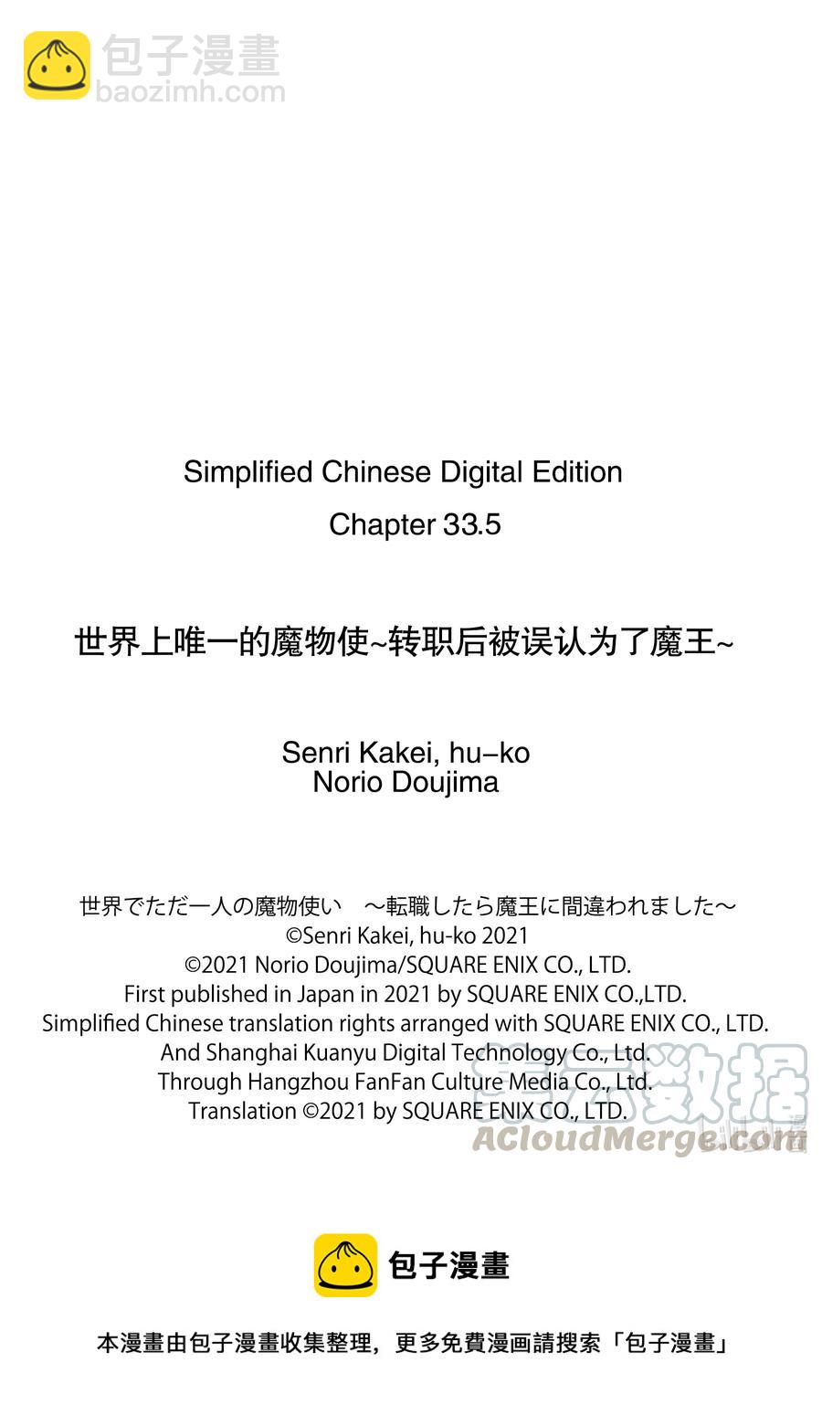世界上唯一的魔物使-轉職後被誤認爲了魔王- - 33-前篇② 疑問 - 2