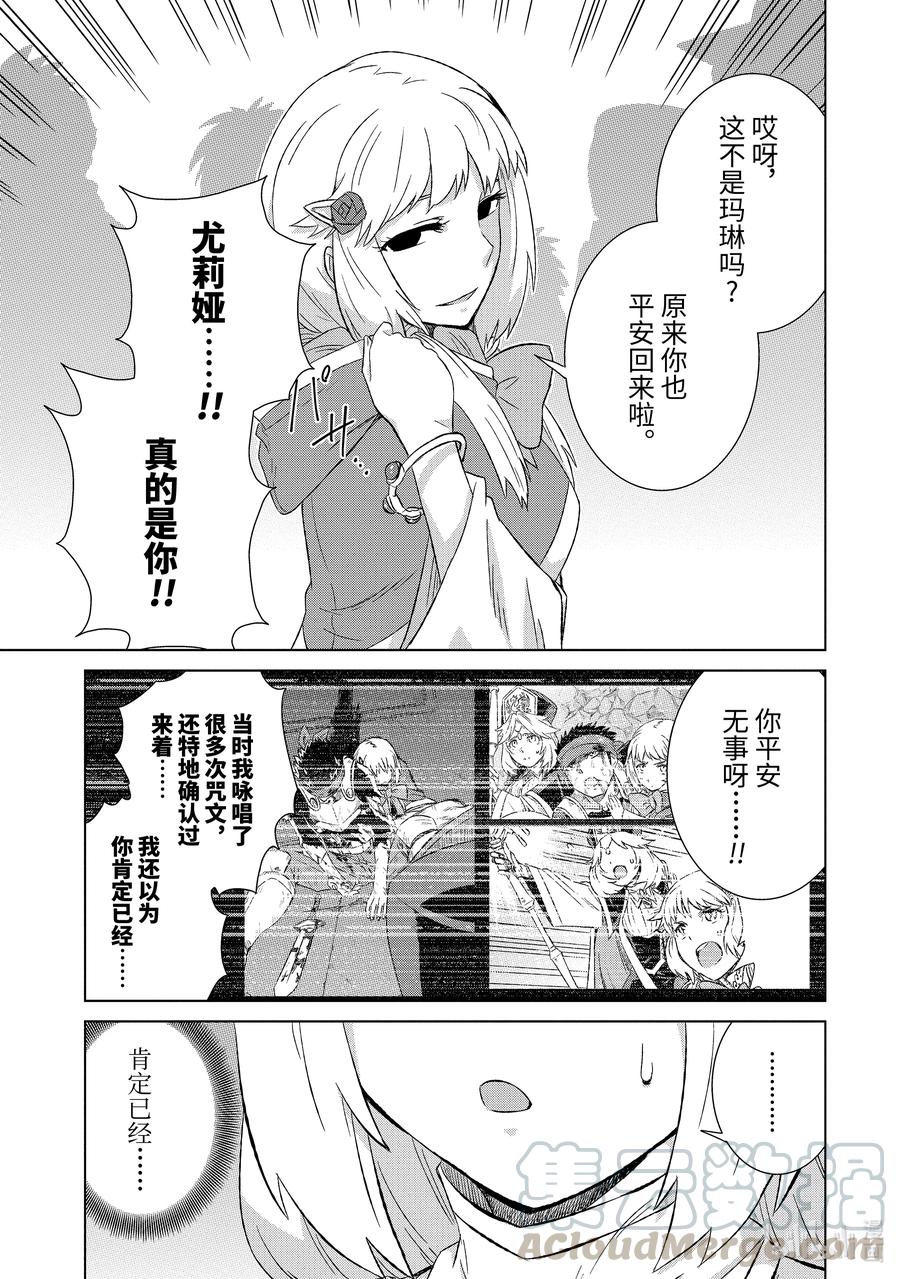 世界上唯一的魔物使-轉職後被誤認爲了魔王- - 33-前篇② 疑問 - 3