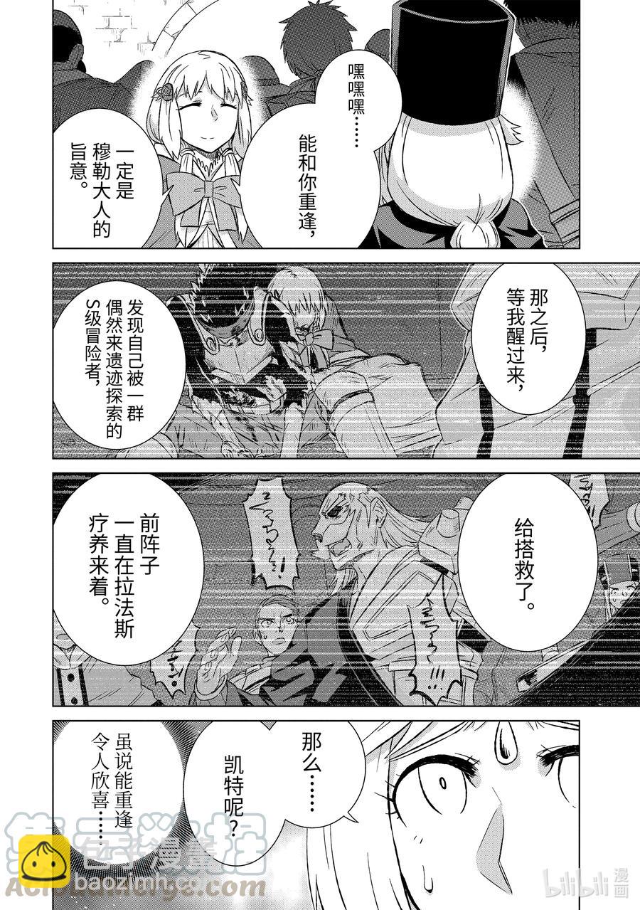 世界上唯一的魔物使-轉職後被誤認爲了魔王- - 33-前篇② 疑問 - 1
