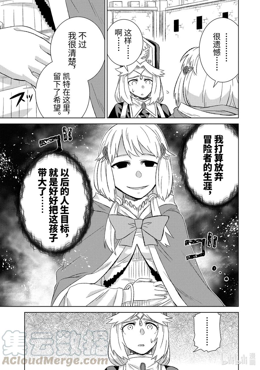 世界上唯一的魔物使-轉職後被誤認爲了魔王- - 33-前篇② 疑問 - 2