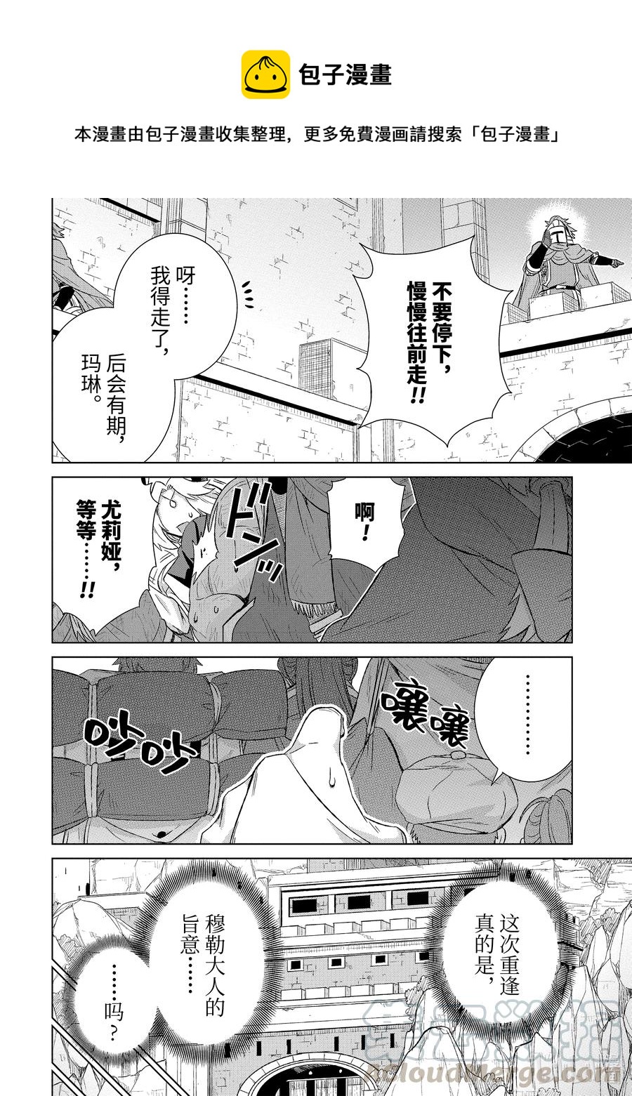 世界上唯一的魔物使-轉職後被誤認爲了魔王- - 33-前篇② 疑問 - 3