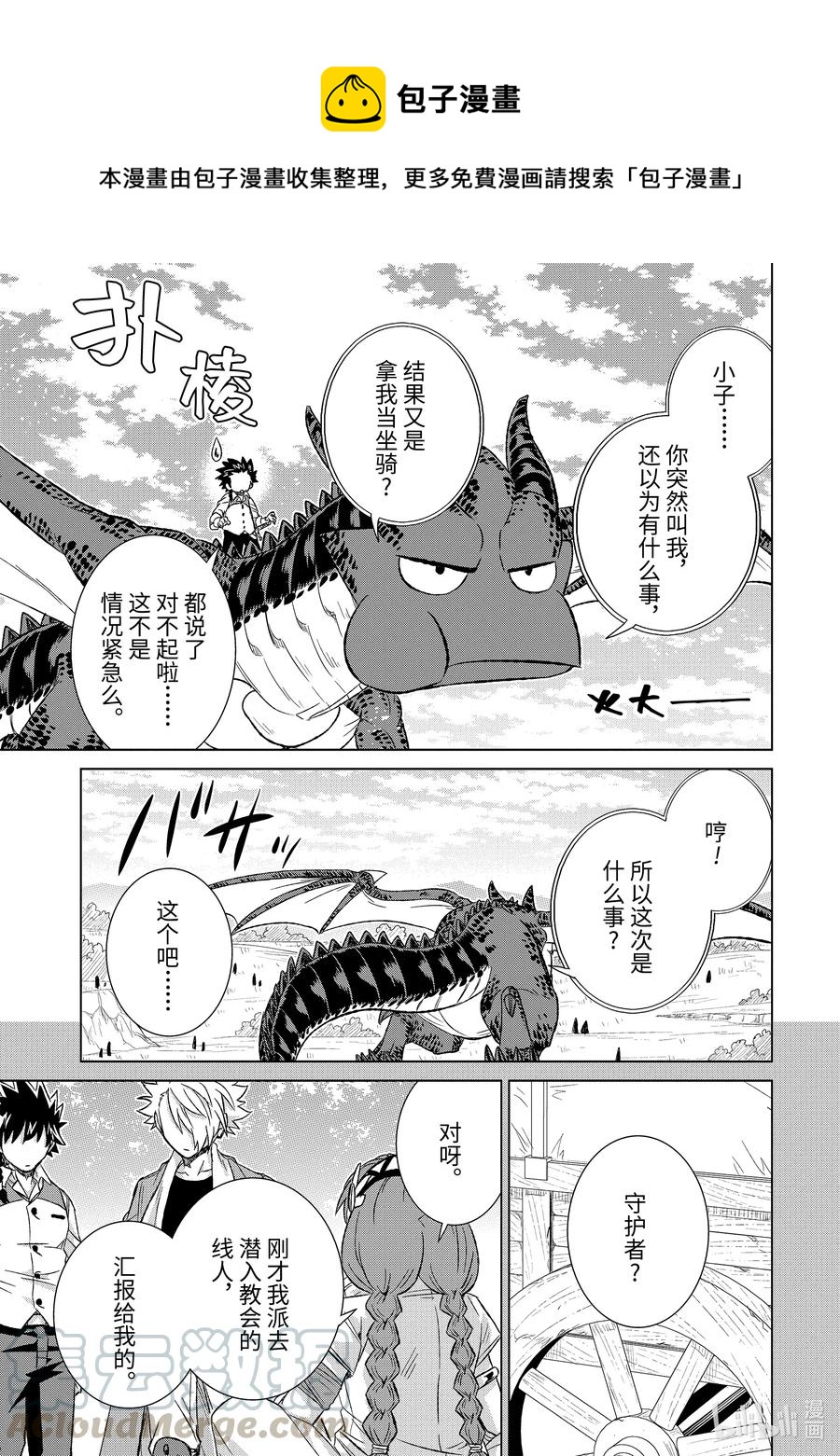 世界上唯一的魔物使-轉職後被誤認爲了魔王- - 33-後篇② 疑問 - 1