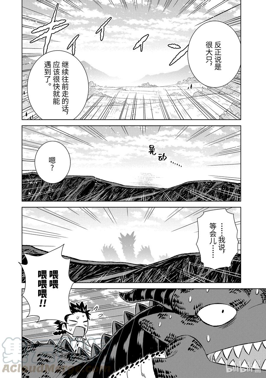 世界上唯一的魔物使-轉職後被誤認爲了魔王- - 33-後篇② 疑問 - 1