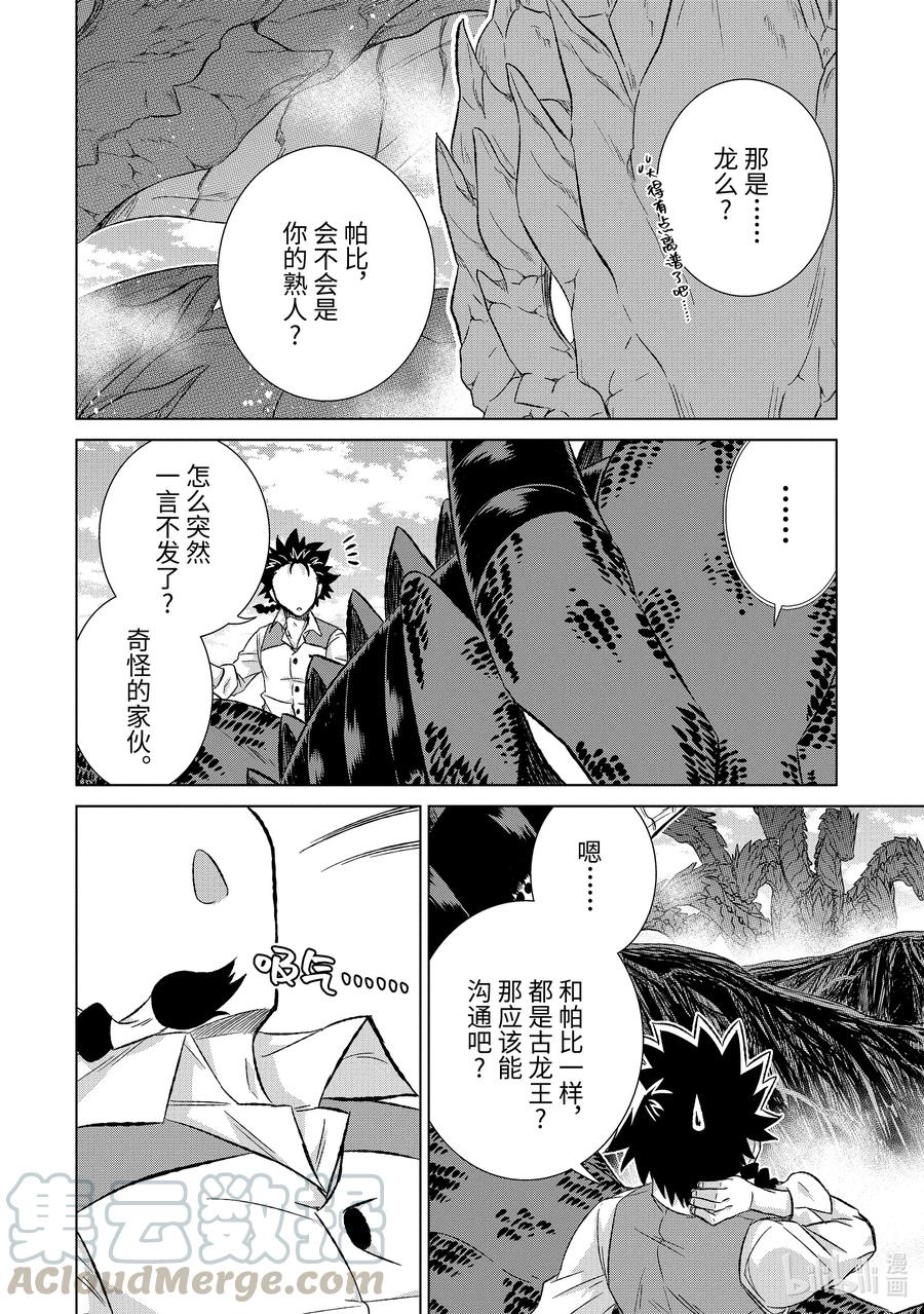 世界上唯一的魔物使-轉職後被誤認爲了魔王- - 33-後篇② 疑問 - 3
