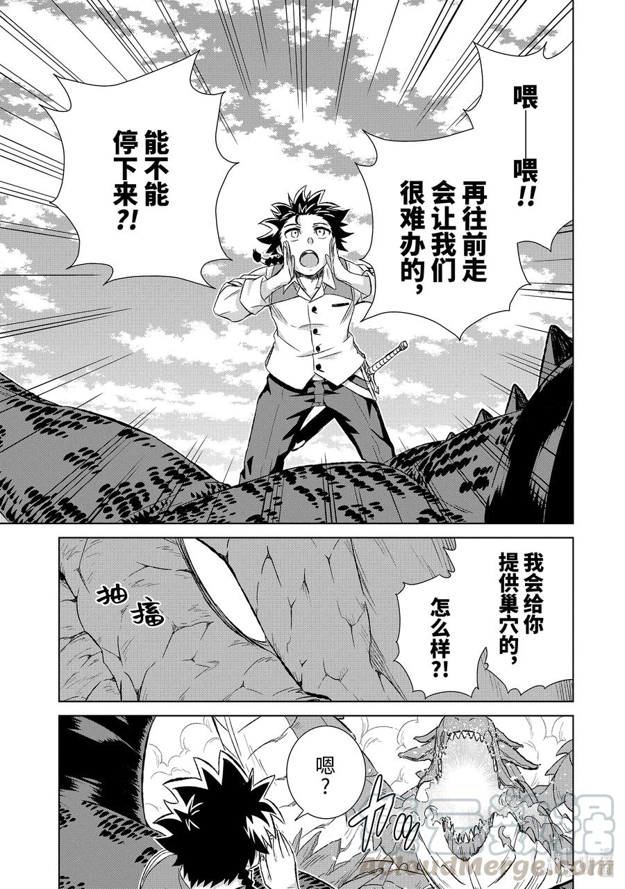 世界上唯一的魔物使-轉職後被誤認爲了魔王- - 33-後篇② 疑問 - 1