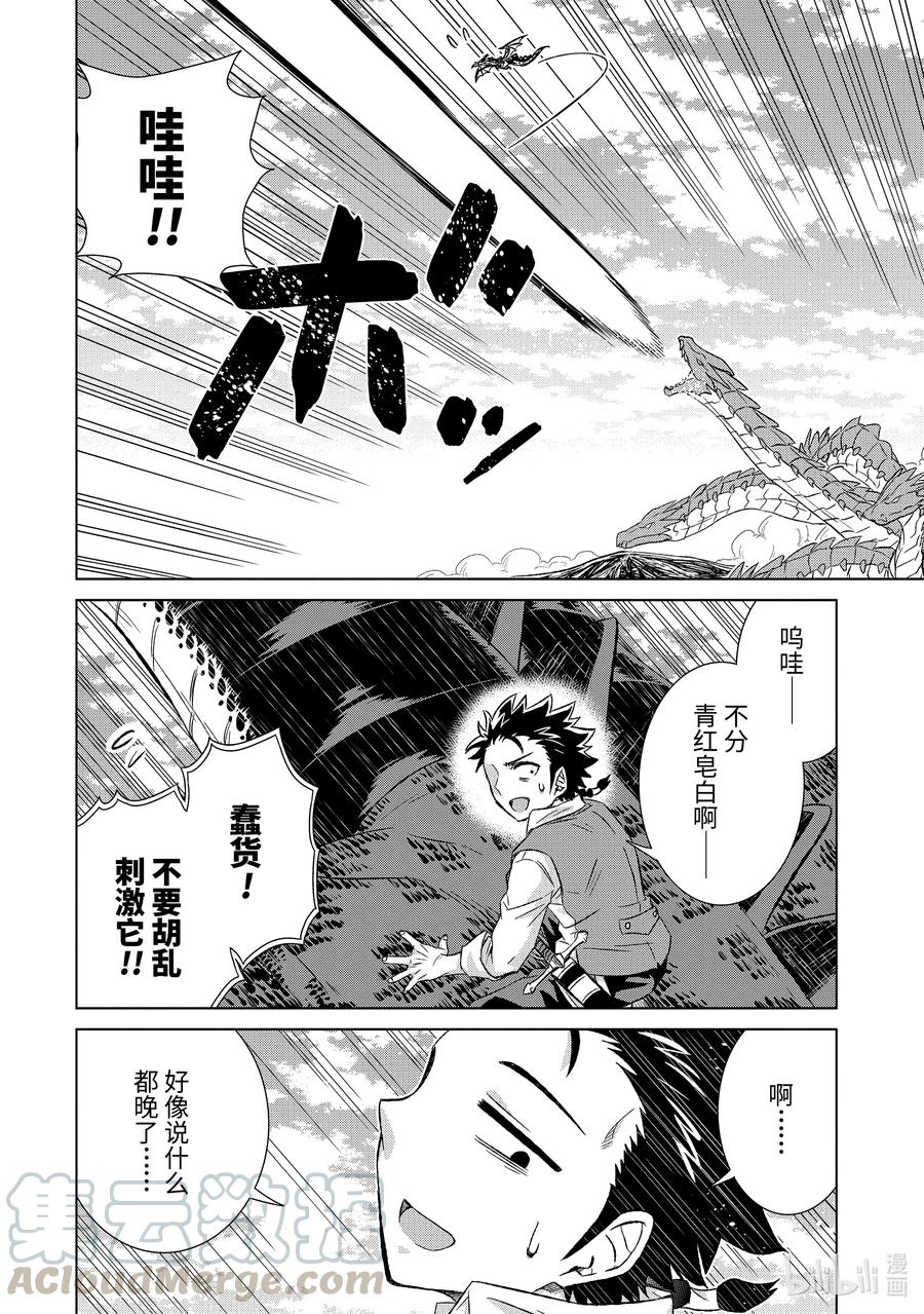 世界上唯一的魔物使-轉職後被誤認爲了魔王- - 33-後篇② 疑問 - 2
