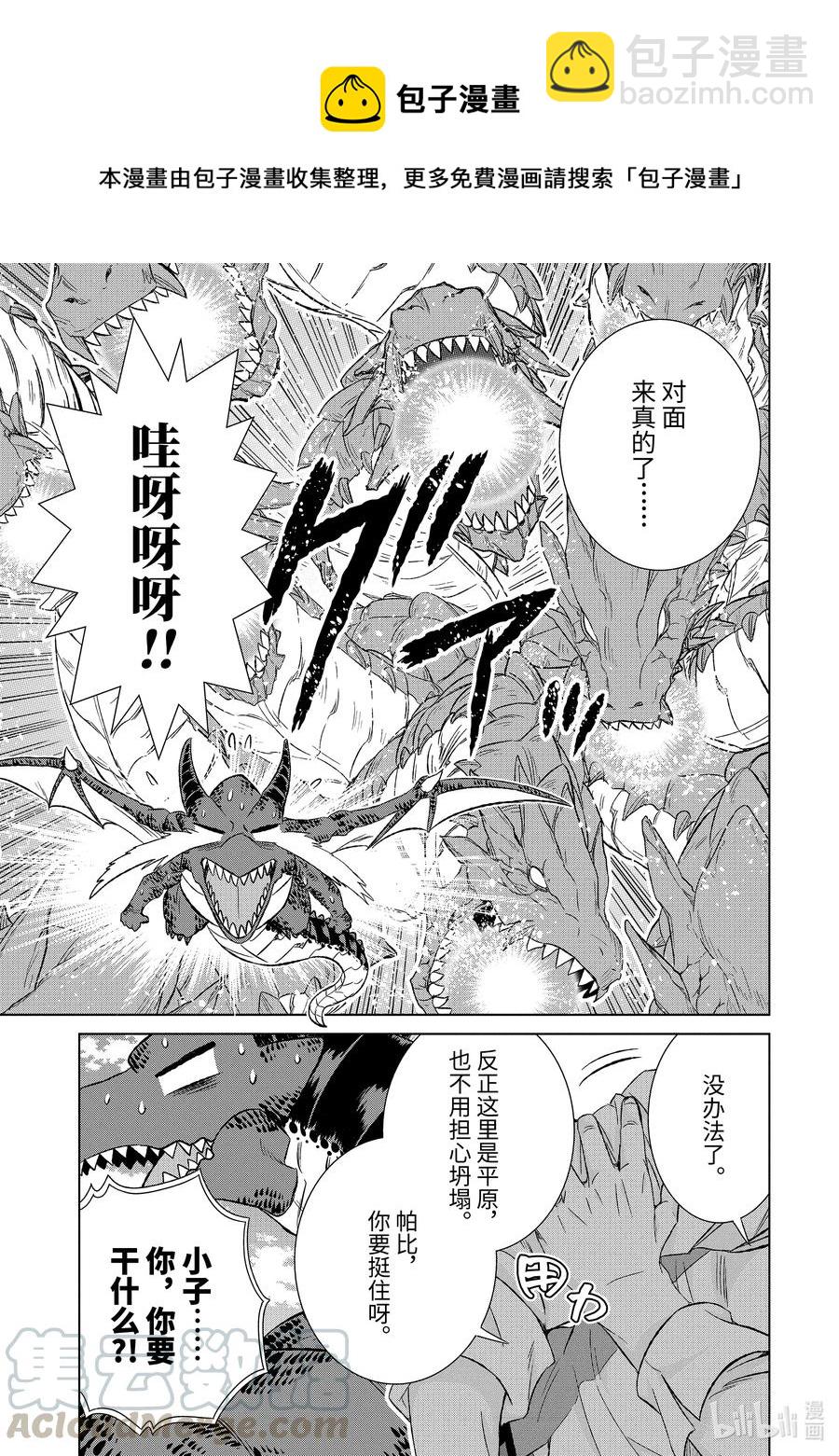 世界上唯一的魔物使-轉職後被誤認爲了魔王- - 33-後篇② 疑問 - 3