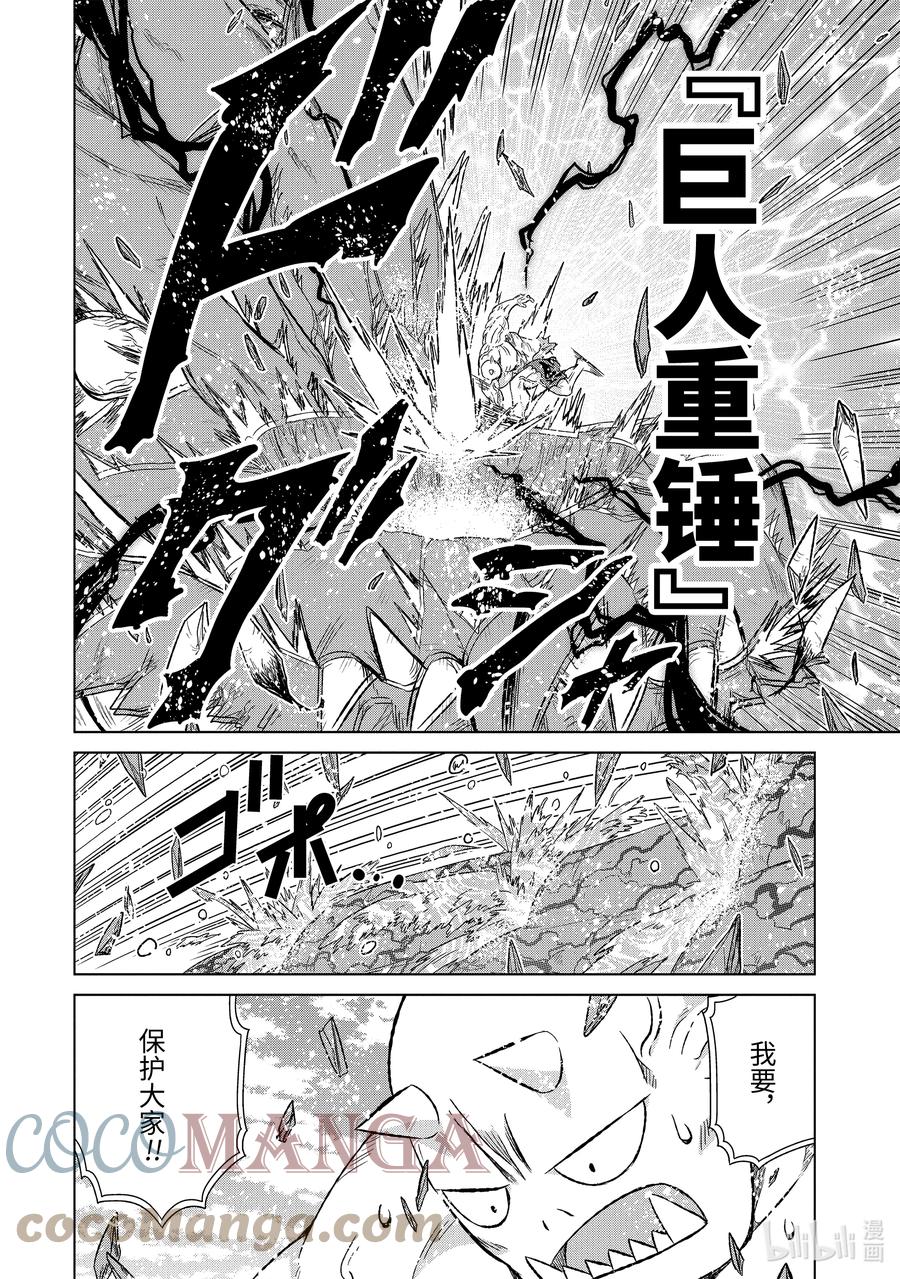 世界上唯一的魔物使-轉職後被誤認爲了魔王- - 36-後篇① 遭遇 - 2