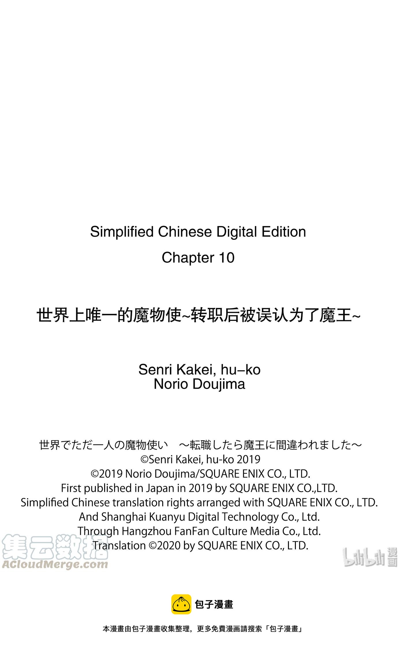 世界上唯一的魔物使-轉職後被誤認爲了魔王- - 10-前篇② 隸屬之鎖 - 2