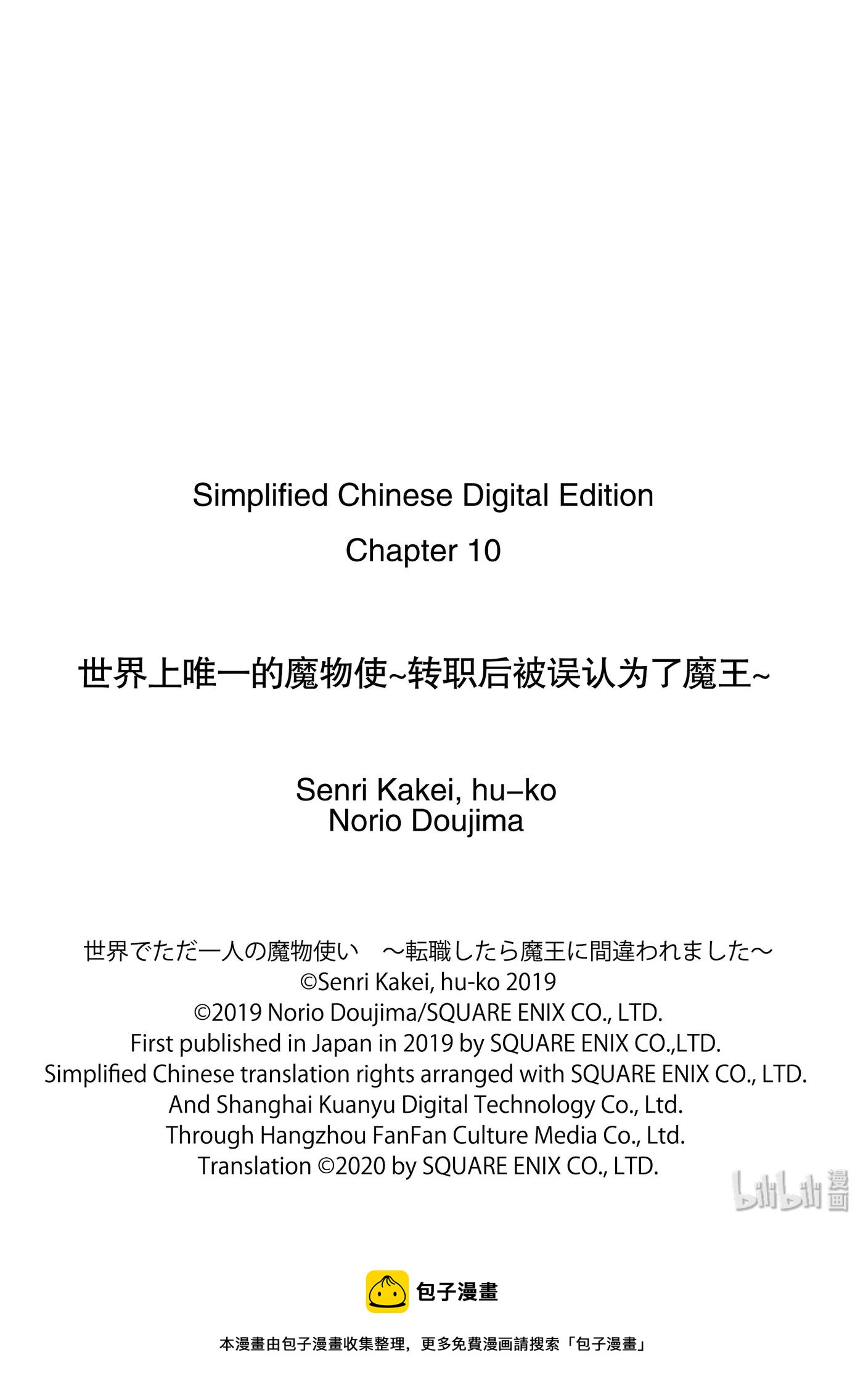 世界上唯一的魔物使-轉職後被誤認爲了魔王- - 10-後篇② 隸屬之鎖 - 3